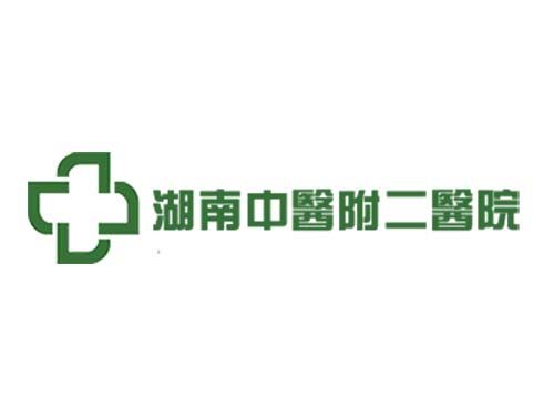 湖南中医附二医院